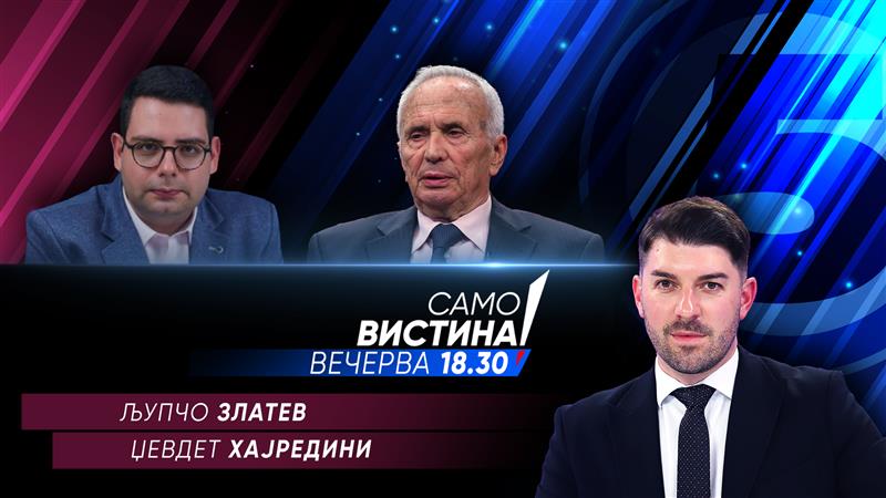 Љупчо Златев и Џевдет Хајредини во „Само Вистина“ 