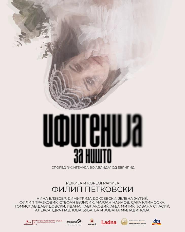 Премиера на претставата „Ифигенија за ништо“ во Драмски театар