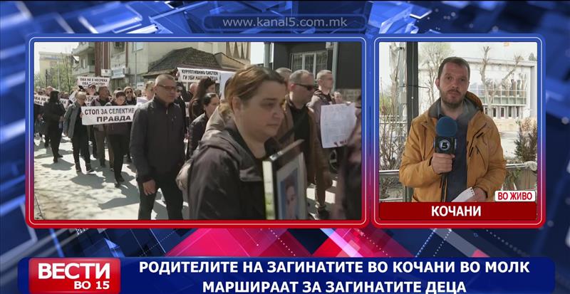 Родителите на загинатите во Кочани во молк маршираат за загинатите деца