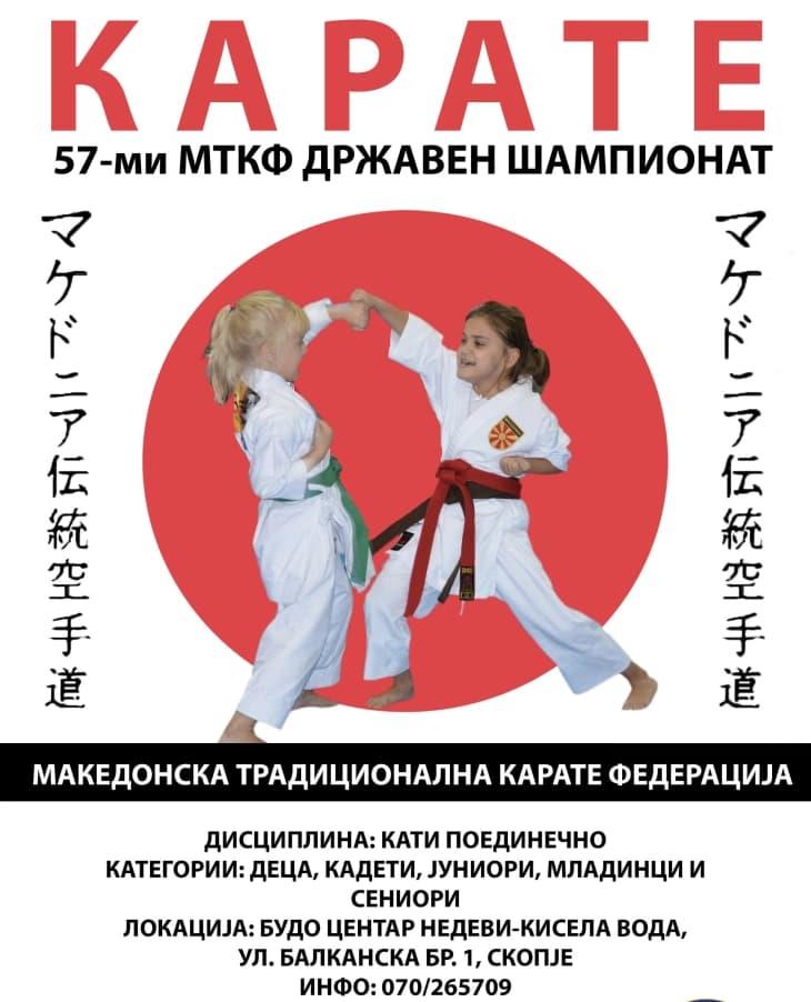 МТКФ ќе го одржи Државниот шампионат во кати