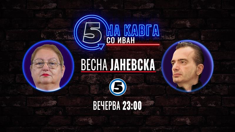 Весна Јаневска „На кавга со Иван“