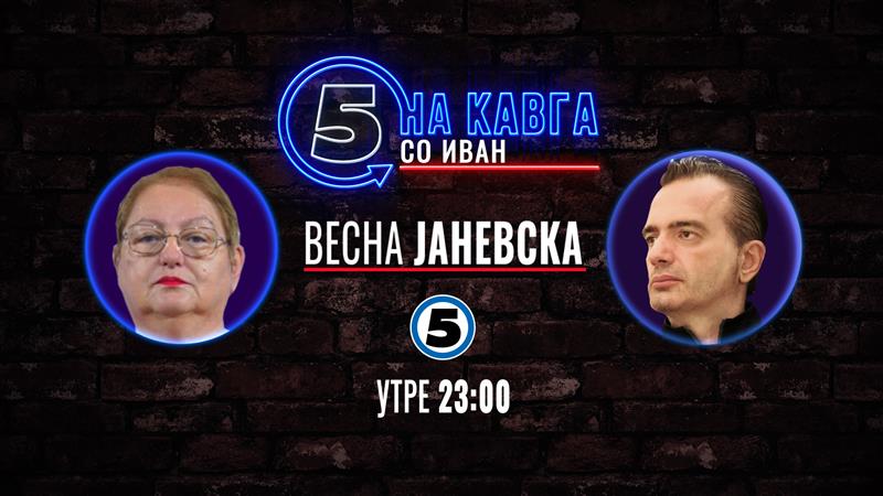 Весна Јаневска „На кавга со Иван“