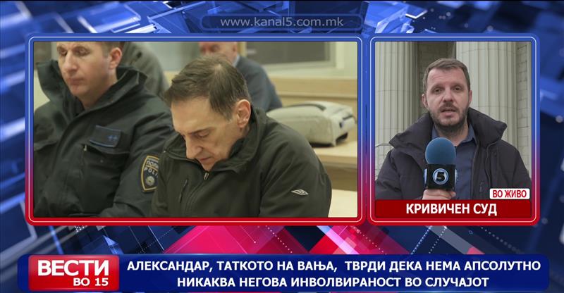 Александар, таткото на Вања, тврди дека нема апсолутно никаква инволвираност во случајот