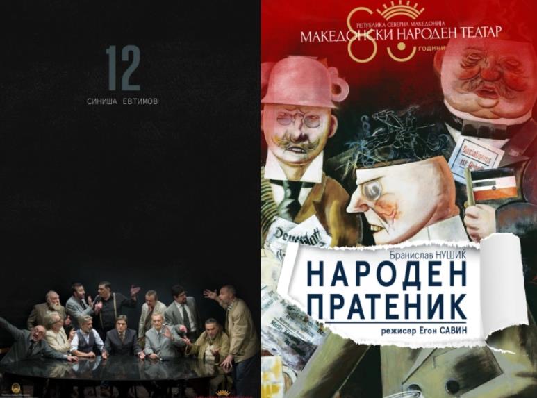 МНТ со „Народен пратеник“ и „12“ ја почнува балканско-европската турнеја