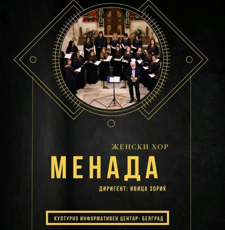 Концерт на хорот „Менада“ и групна изложба - први настани во македонскиот КИЦ во Белград