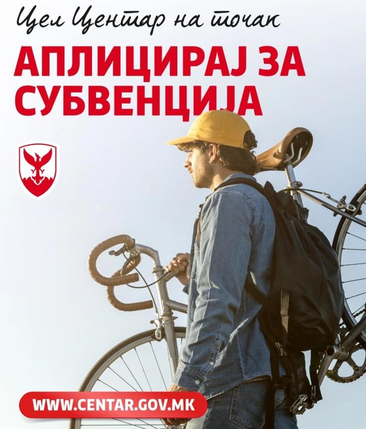 Герасимовски: Аплицирајте за субвенции за велосипед, поддржуваме еколошки транспорт
