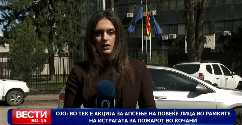 Се проширува истрагата за пожарот во Кочани, приведени екс министри, актуелни функционери...