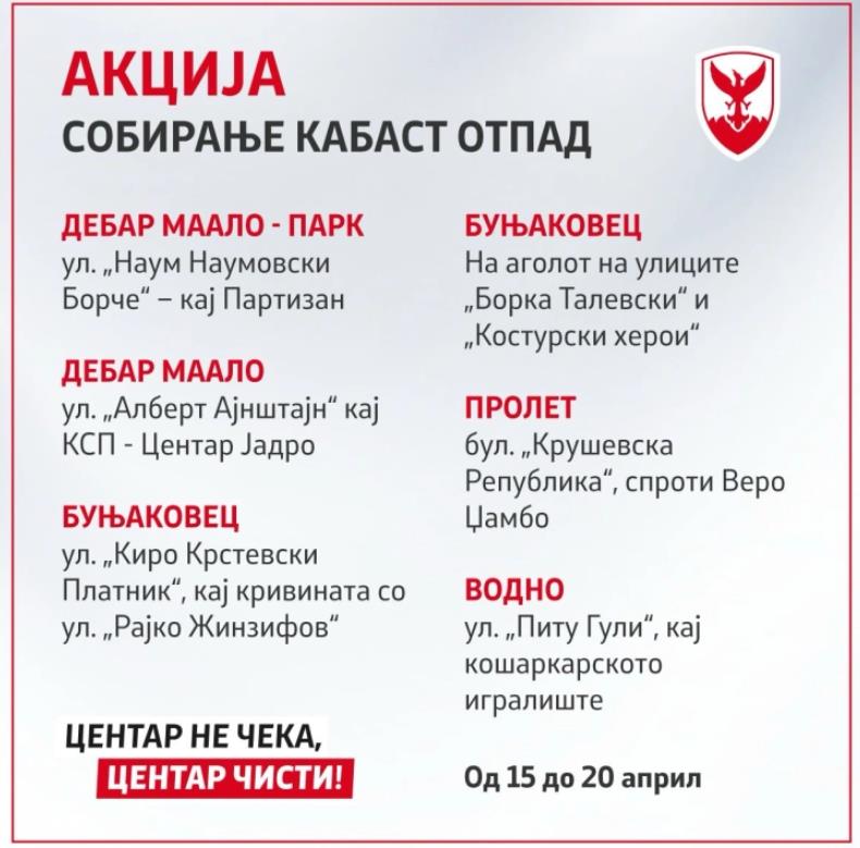 Од 15 до 20 април, акција за одложување кабаст отпад во Центар