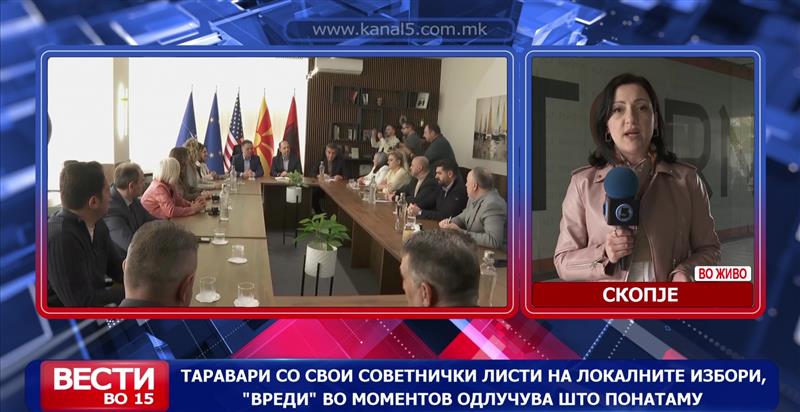 Таравари со свои советнички листи на локалните избори, „Вреди“одлучува што понатаму