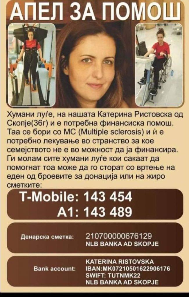 Апел за помош - Кате да добие шанса за достоинствен живот