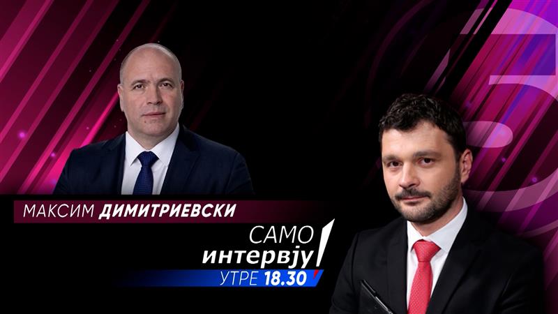 „Само Интервју“ со Максим Димитриевски