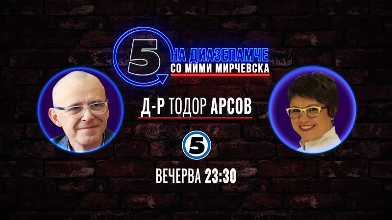 „На диазепамче" со Мими Мирчевска вечерва со Тодор Арсов