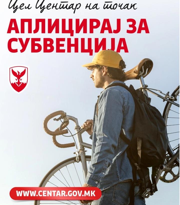 Герасимовски: Аплицирај за субвенции за велосипед, јавниот повик е во тек