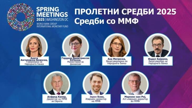 Средби со ММФ: Соодветните политики на НБ придонесоа за јакнење на отпорноста на шокови