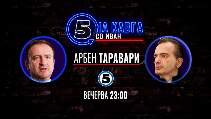 Арбен Таравари „На кавга со Иван“
