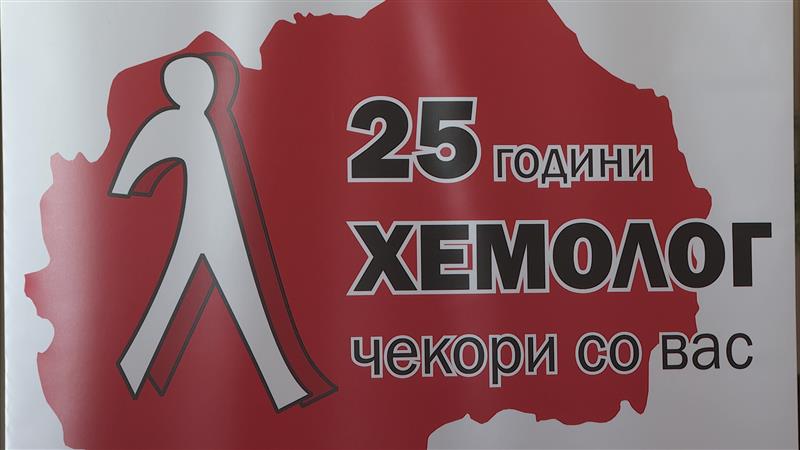 И децата од најмала возраст се соочуваат со хемофилијата