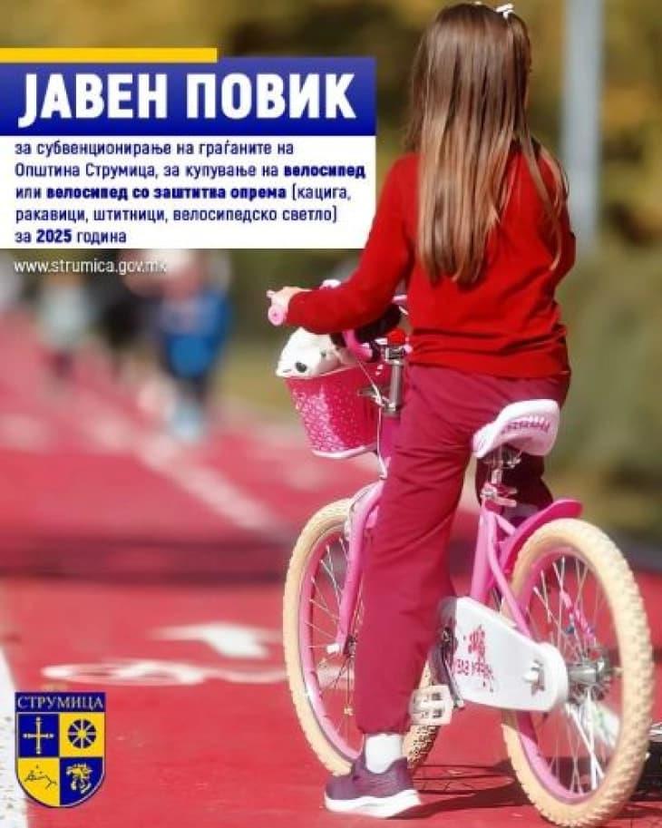 Општина Струмица објави јавен повик за субвенционирање за купување велосиспед