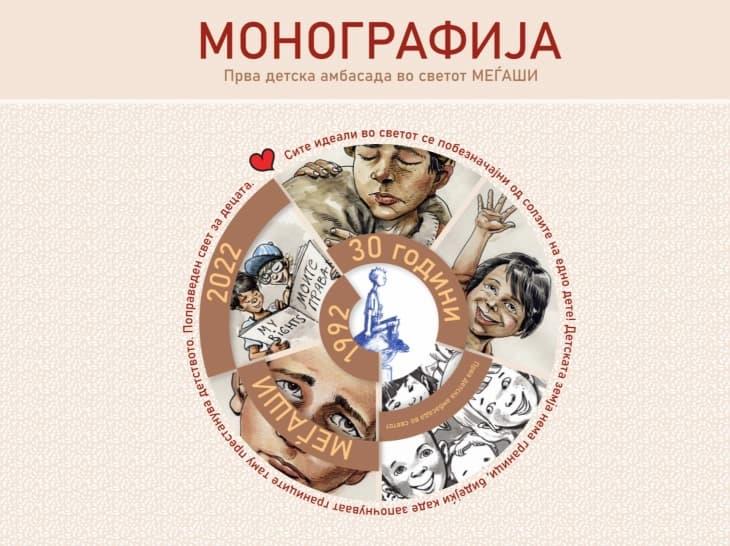 Триесет и три години од основањето на Првата детска амбасада во светот – Меѓаши (1992-2025)