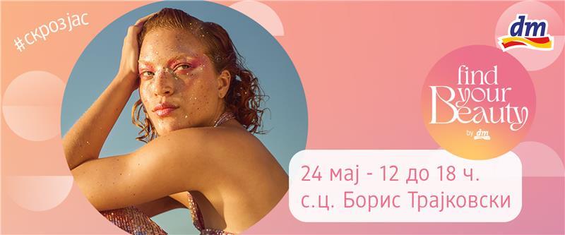Find Your Beauty: dm ве поканува на најголемиот beauty настан досега!