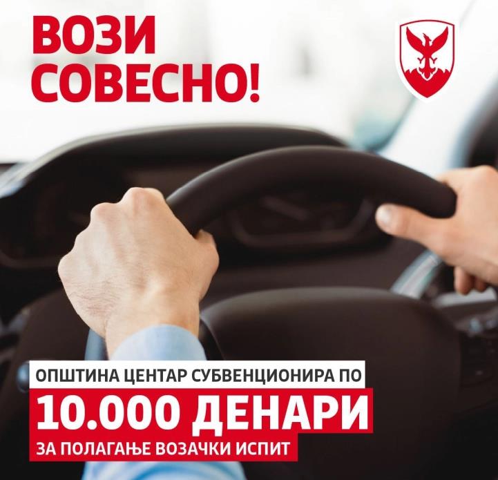 Герасимовски: Доделуваме 10 илјади денари за возачки испит на младите