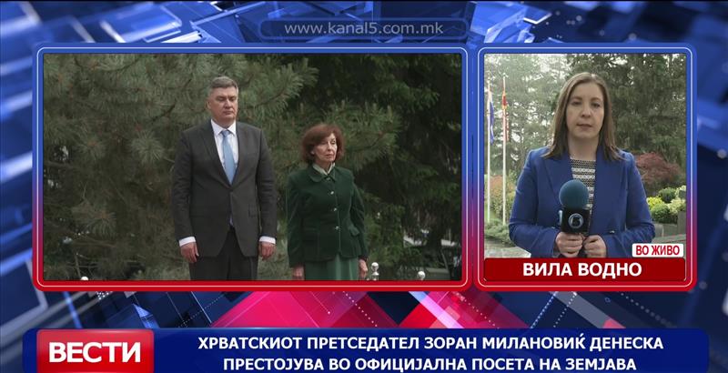 Хрватскиот претседател Милановиќ денеска престојува во официјална посета на Македонија 