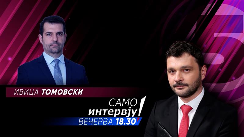 „Само Интервју“ со Ивица Томовски