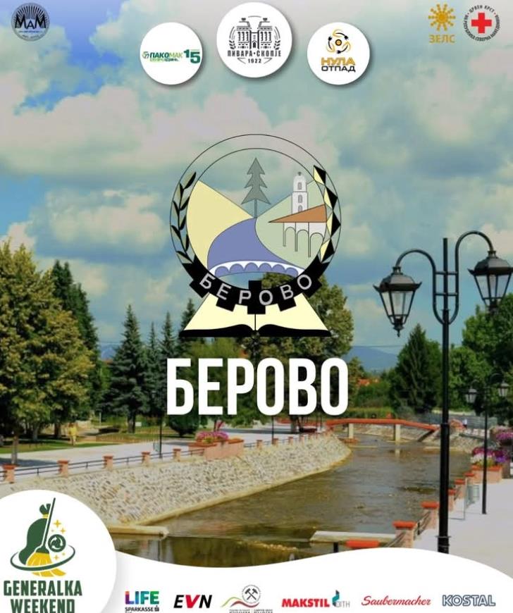 Општина Берово и годинава се вклучува во активноста Генералка Викенд 2025