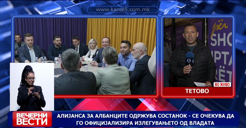 Алијанса за Aлбанците одржува состанок - се очекува да го официјализира излегувањето од Владата