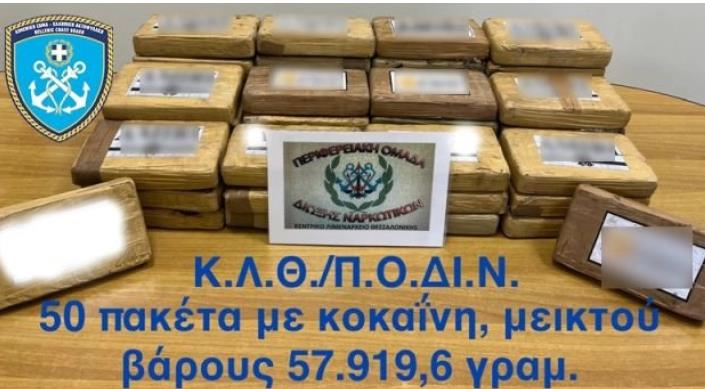 На солунското пристаниште откриени речиси 58 килограми дрога