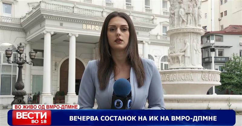 Вечерва состанок на ИК на ВМРО-ДПМНЕ 
