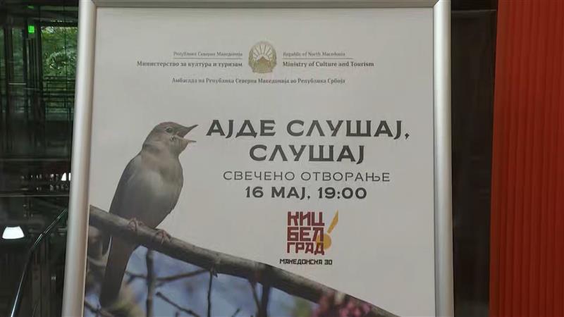 Во Белград свечено отворен македонскиот културно-информативен центар
