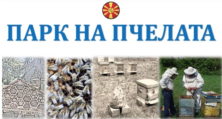 Утре се отвора првиот Парк на пчелата - училница за студентите, простор за едукација 
