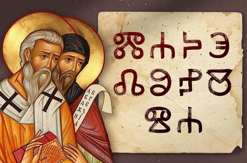 Зошто ги славиме светите браќа Кирил и Методиј?