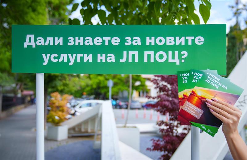 Промоција на нови паркинг карти на ЈП ПОЦ