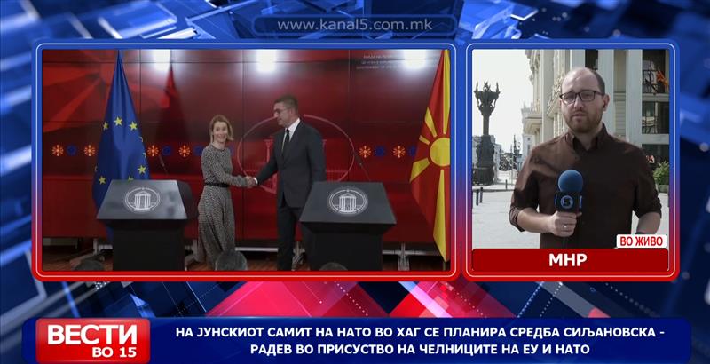 На јунскиот самит на НАТО во Хаг се планира средба Сиљановска – Радев 