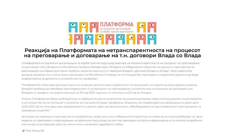 Платформата на невладините организации - Владата да го објави договорот со Велика Британија