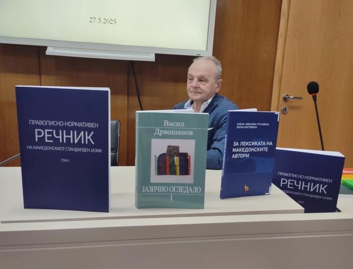 Промовирани 3 лингвистички изданија во рамки на 80 год. од кодификацијата на македонскиот јазик