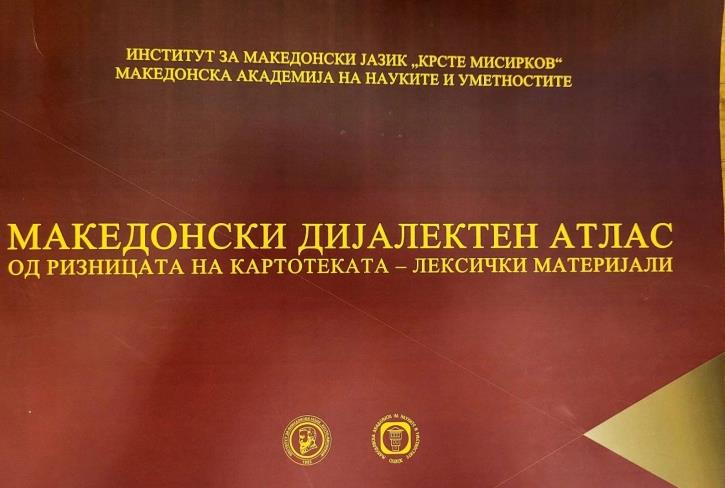 Промовиран „Македонски дијалектен атлас“ – издание кое годинава ја доби државната награда