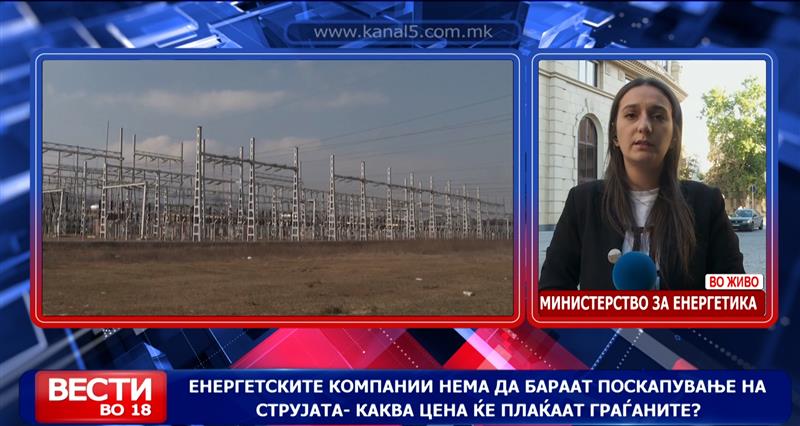 Енергетските компании нема да бараат поскапување на струјата- каква цена ќе плаќаат граѓаните?