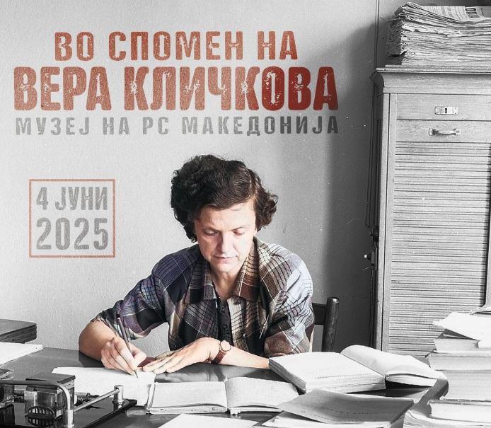 Отворање Спомен соба и промоција на биографски филм за Вера Кличкова