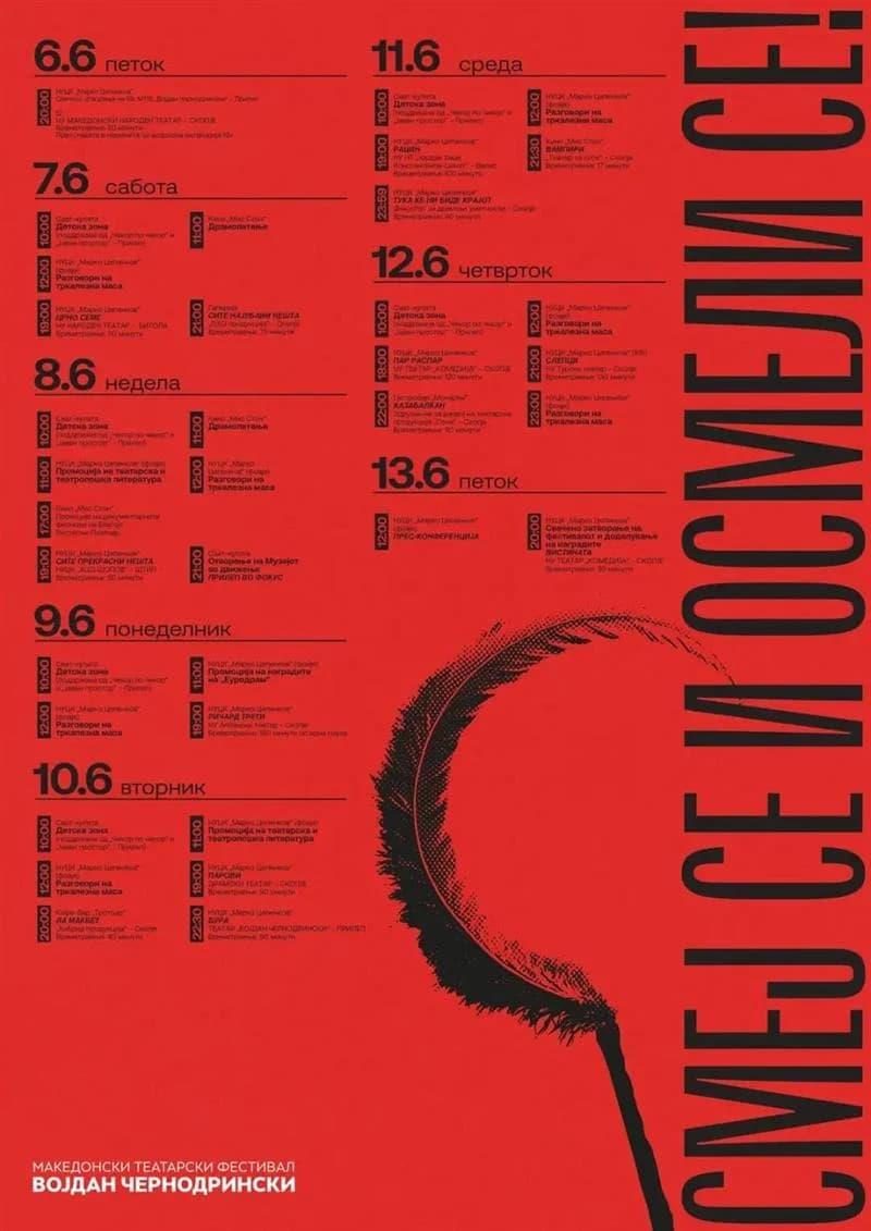 Со претставата „12“ вечерва се отвара 59. издание на фестивалот „Војдан Чернодрински“ во Прилеп