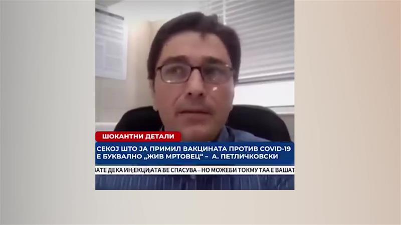 Се појави лажно видео во кое професорот Петличковки наводно зборува против вакцините