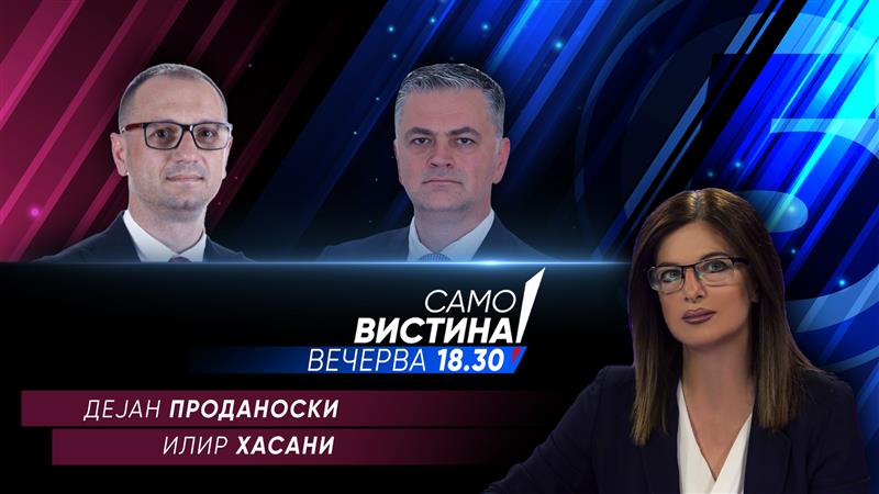 Дејан Проданоски и Илир Хасани во „Само Вистина“