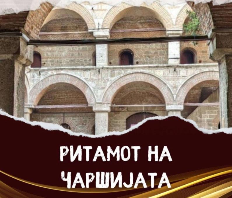 „Ритамот на чаршијата“ од 17-ти до 19-ти јуни