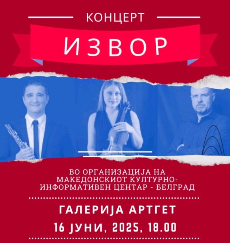 Во КИЦ во Белград - вечер на современа македонска музика насловена „Извор“