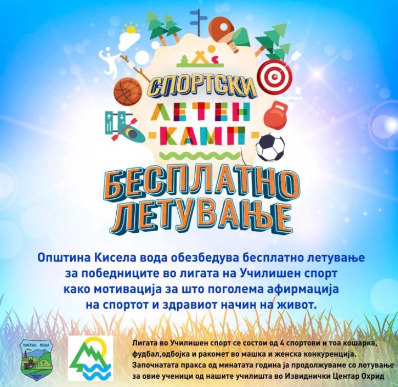 Ѓорѓиевски: Бесплатно летување за најуспешните спортисти