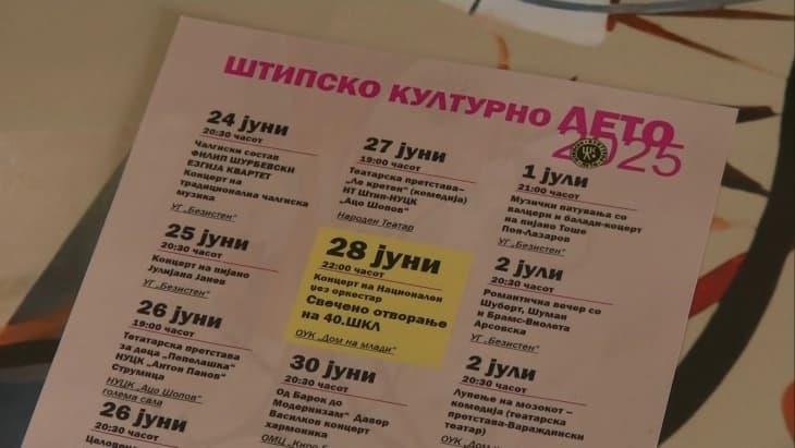 Штипско културно лето почнува на 24 јуни