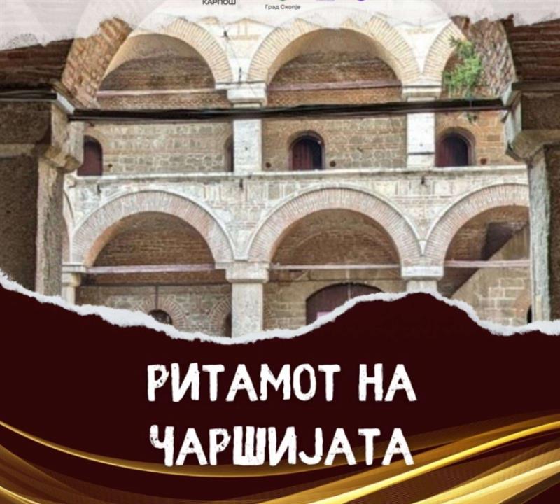 Почнува манифестацијата „Ритамот на чаршијата“ во Старата скопска чаршија