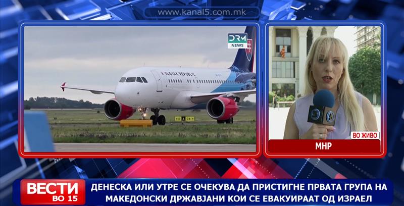 Вечерва пристигнува првата група македонски државјани кои се евакуираат од Израел