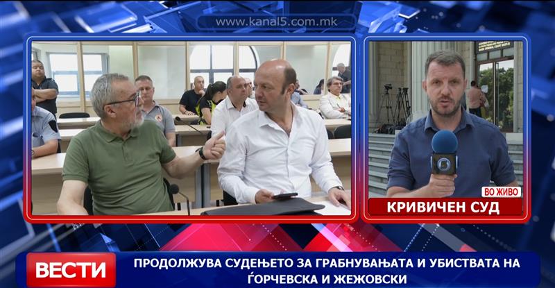 Продолжува судењето за грабнувањата и убиствата на Ѓорчевска и Жежовски